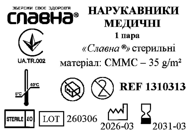 Нарукавники медичні «Славна®» (СММС- 35 г/м2) стерильні